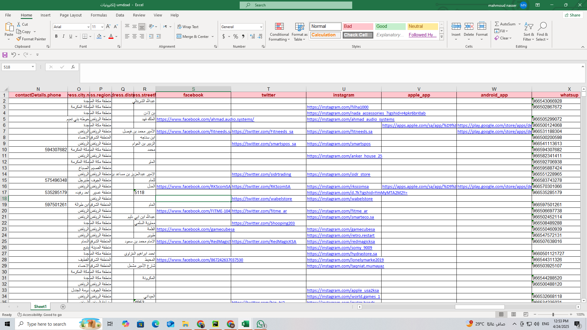 داتا لمتاجر الاجهزة الالكترونية في السعودية